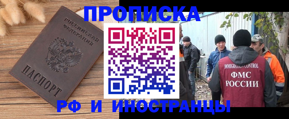 временная регистрация для школы в Ртищево